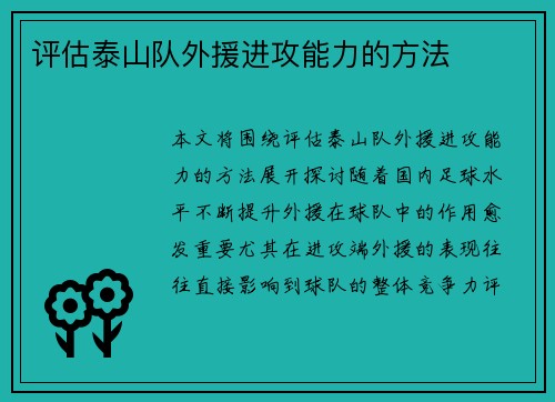 评估泰山队外援进攻能力的方法