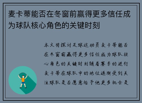 麦卡蒂能否在冬窗前赢得更多信任成为球队核心角色的关键时刻