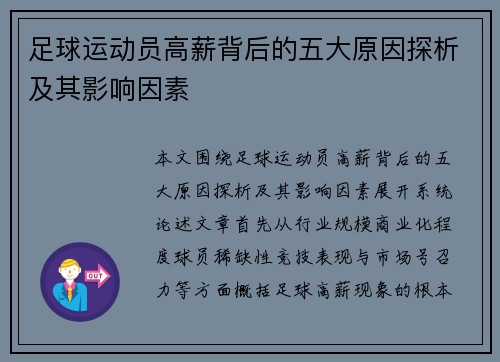足球运动员高薪背后的五大原因探析及其影响因素 足球运动员高薪背后的五大原因探析及其影响因素